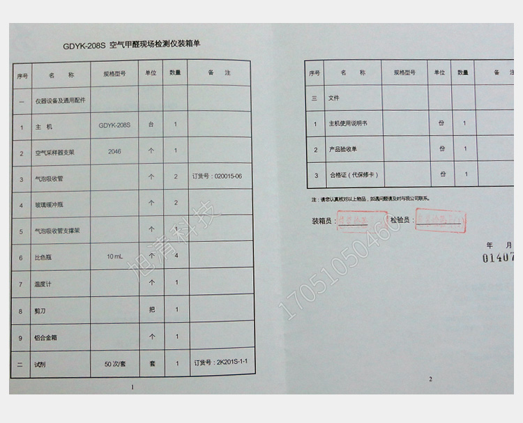 長春吉大小天鵝GDYK-208S甲醛檢測儀室內空氣現(xiàn)場甲醛測定儀